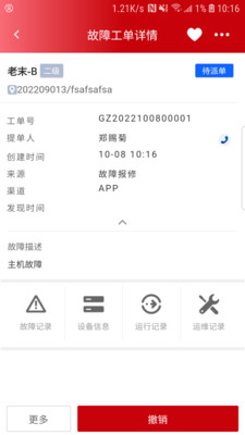 数字化巡检管理系统app官方下载 v1.0