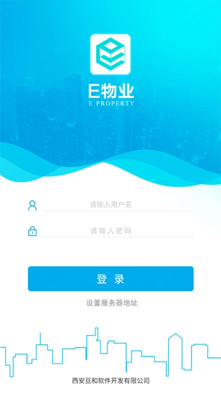 E物业云平台app官方版下载 v1.3.2