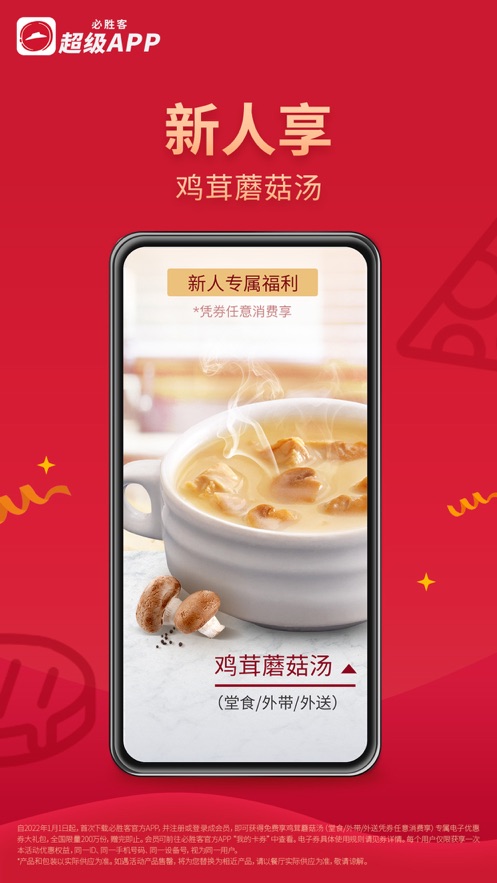 必胜客Pizza Hut美味一触即达app安卓下载 v6.9.5