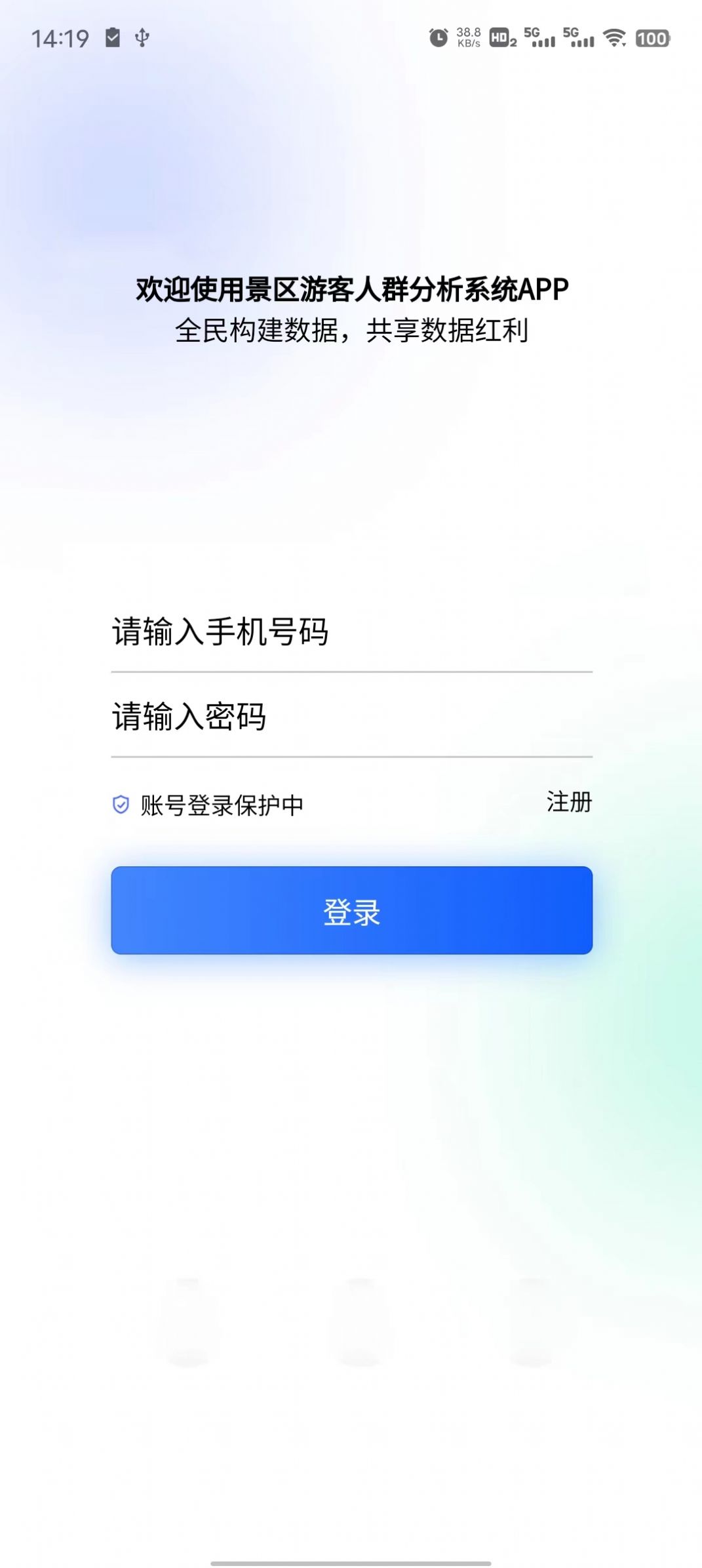 景区游客人群分析系统app软件下载 v1.0.0