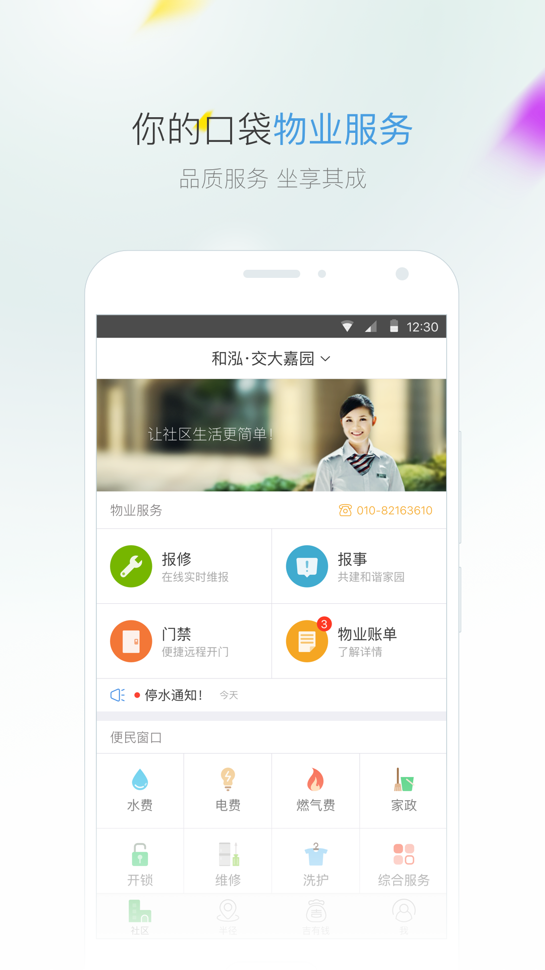 社区半径官方app下载 v3.6.10