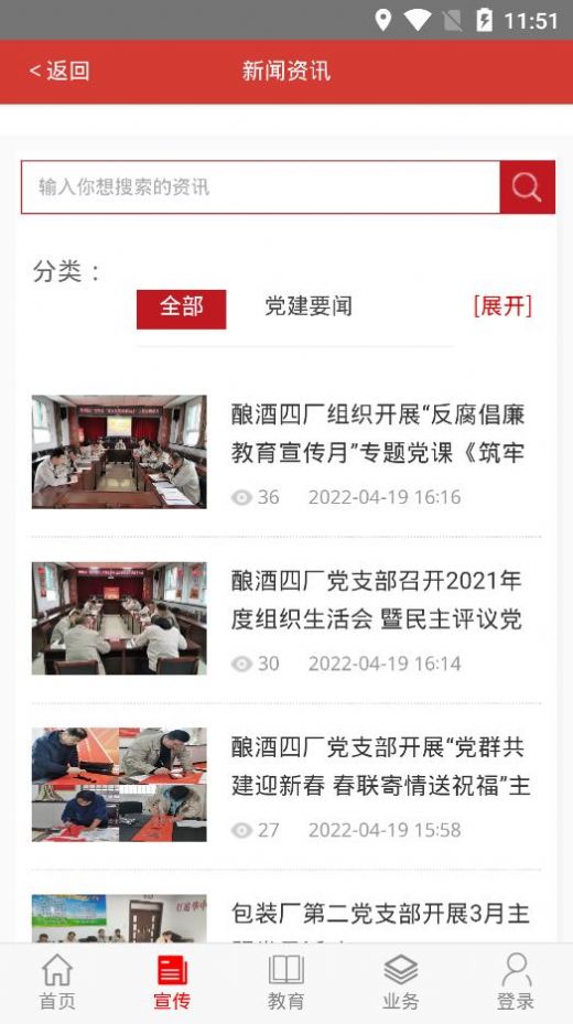 汾酒党建云平台App官方下载图片1