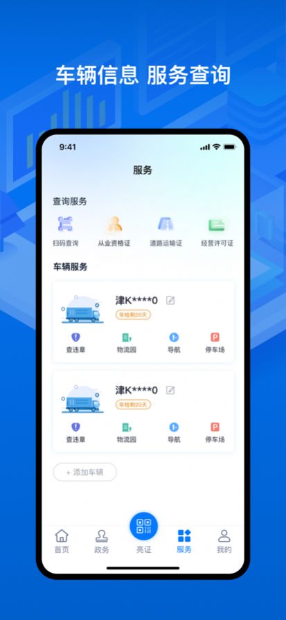 运证通证照app电子版官方最新下载 v1.3.2