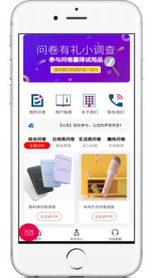 长杭问卷积分app下载 v1.1.8