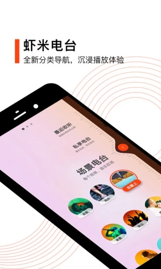 虾米音乐最新版app官方下载 v8.5.22