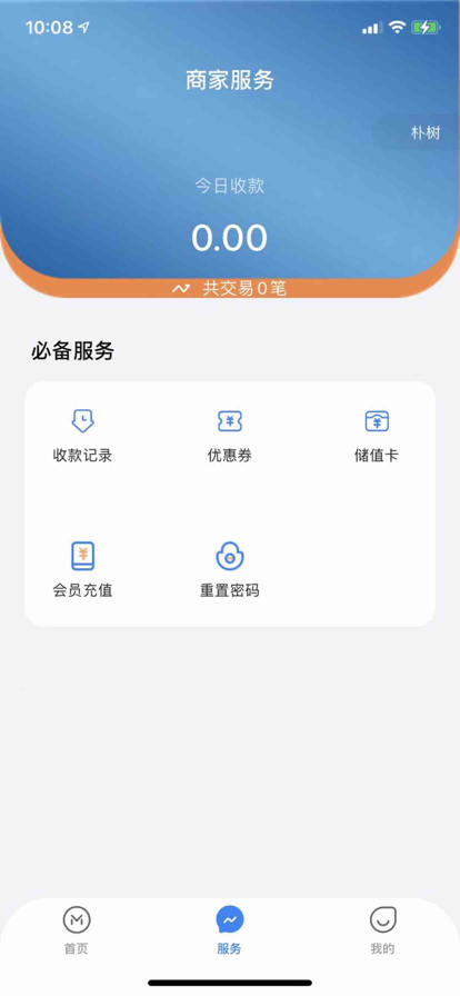 乐马支付商家版app官方下载 v1.1.9