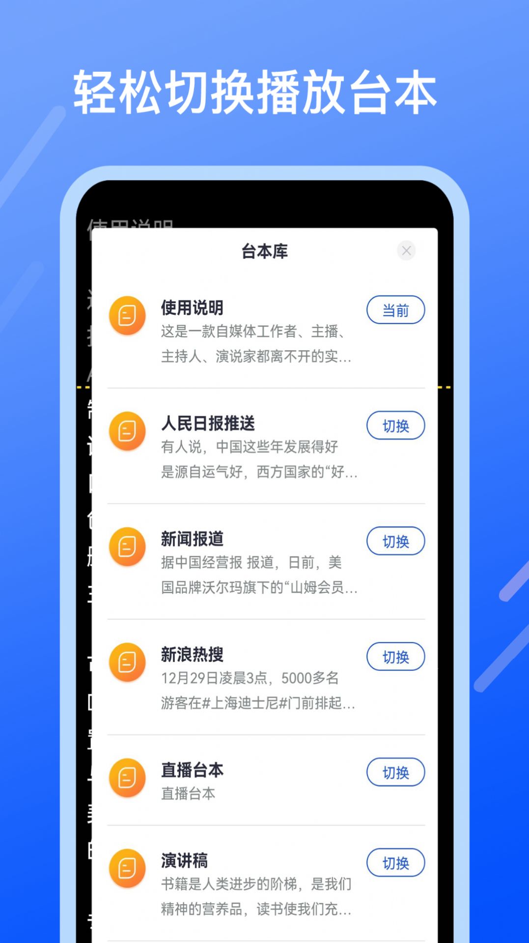 提词器帮提词app官方下载 v1.0.2