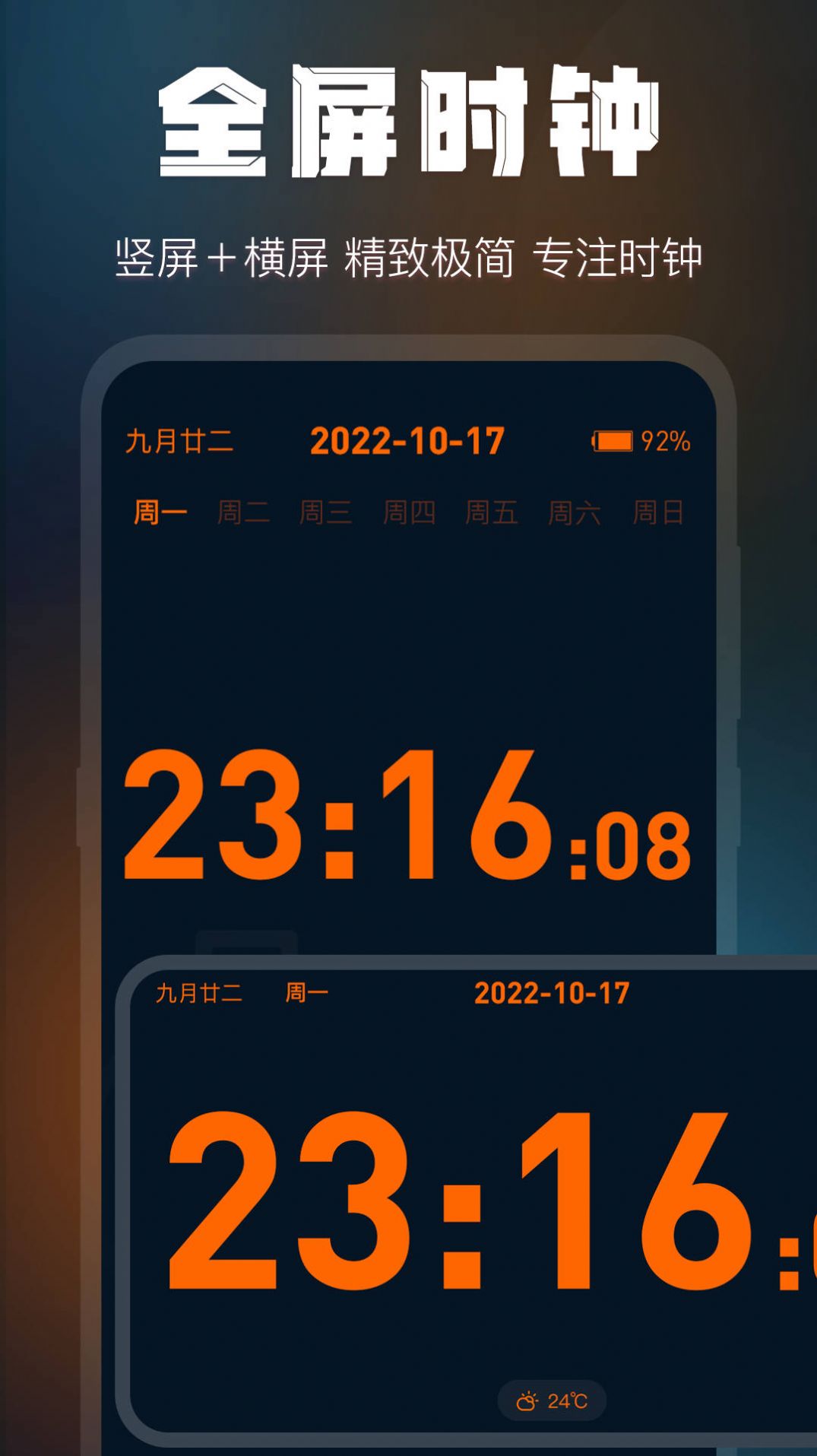 全屏桌面时钟软件app最新版下载 v3.0.1