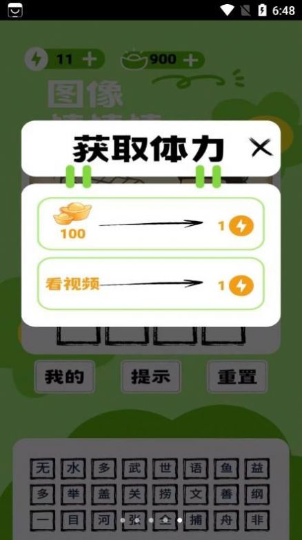 图像猜猜猜app手机版下载 v1.0.9