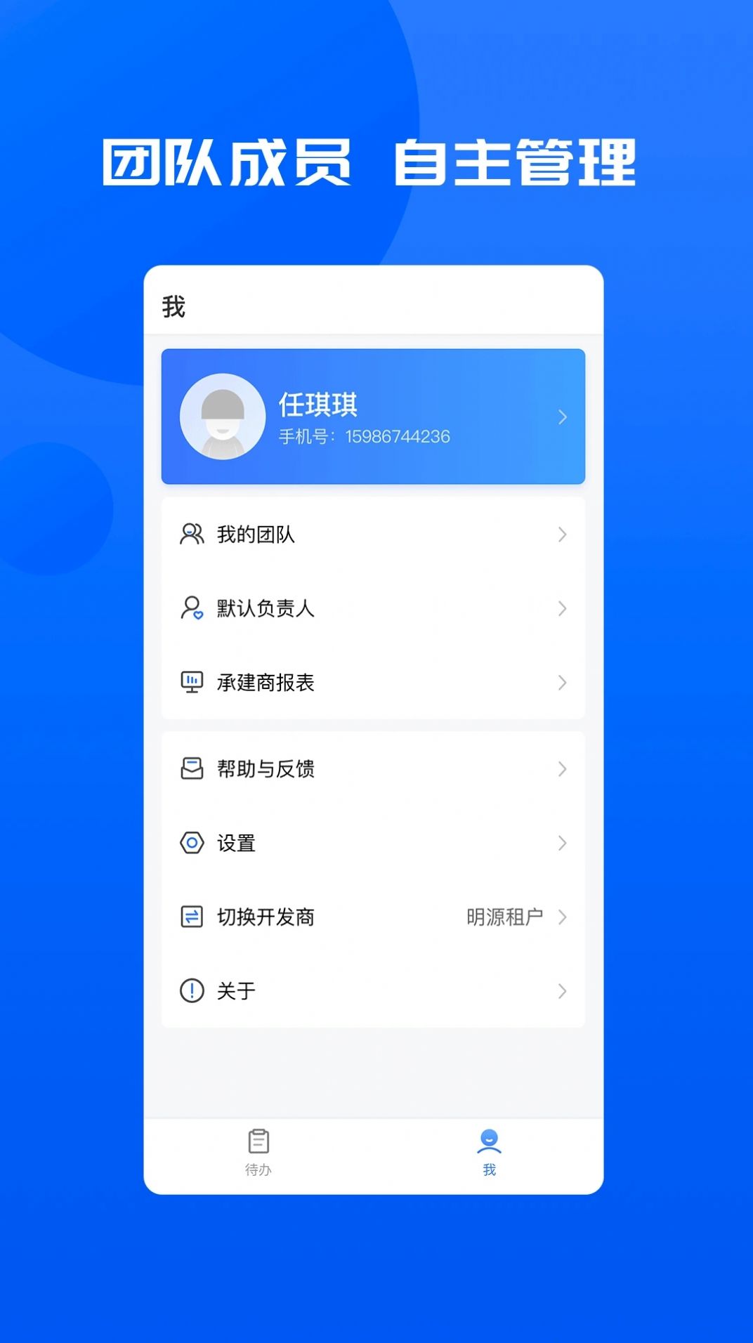 智慧承建商移动办公app官方版下载 v3.0.0