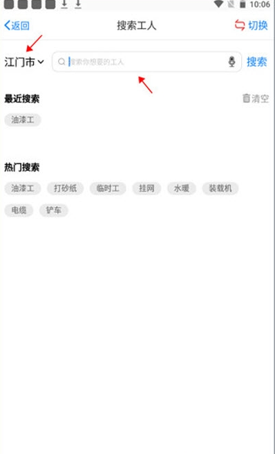 建筑招工app软件下载 v6.1.4