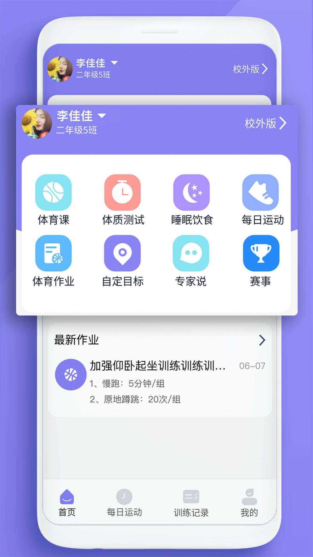 家动员教育app安卓版图片2