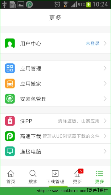 PP助手正版IOS版 v8.1.3