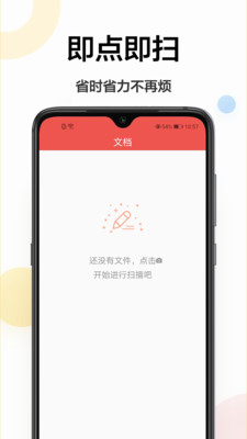 免费扫描仪app官方下载 v1.0