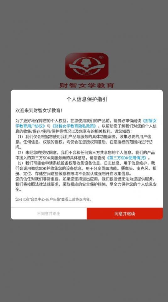 财智女学教育app官方版下载 v1.0.0