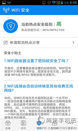 wifi万能钥匙4.1.39版本下载 v4.9.66