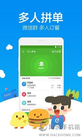 饿了么5.5.1手机版下载 v11.3.68