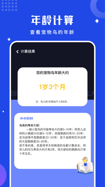 鸟语语言翻译器免费版app下载 v1.1