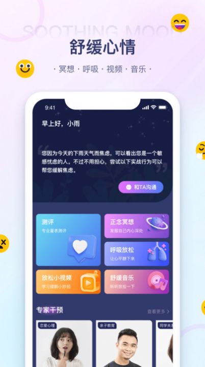 知心情心理健康app免费版下载 v1.0.0