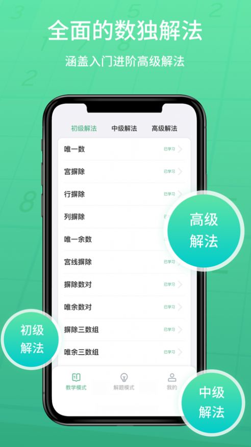 数独家app官方版下载图片1