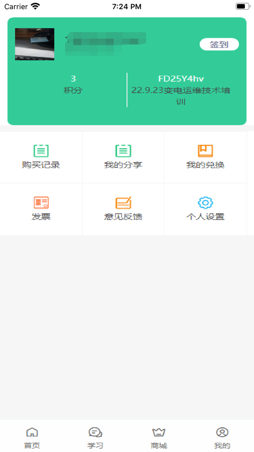 国网中科技术培训中心app官方版 v1.0