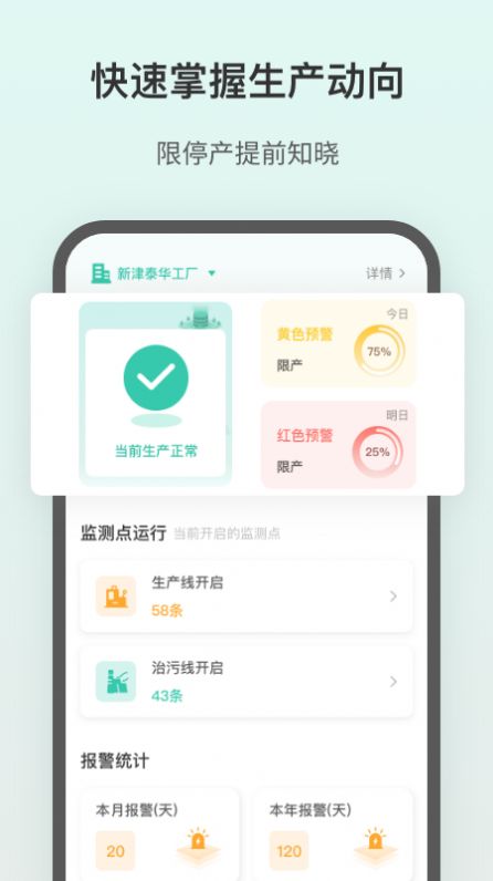 飞英环保app官方下载 v1.0.0