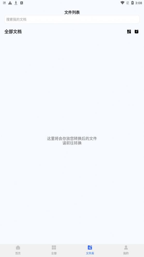 格式转换器Jay大师app官方下载 v1.0.3