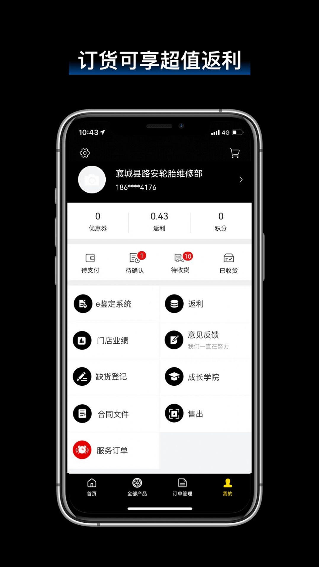 飞足e购固特异app手机版下载图片1