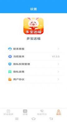 多宝送福app客户端下载图片1