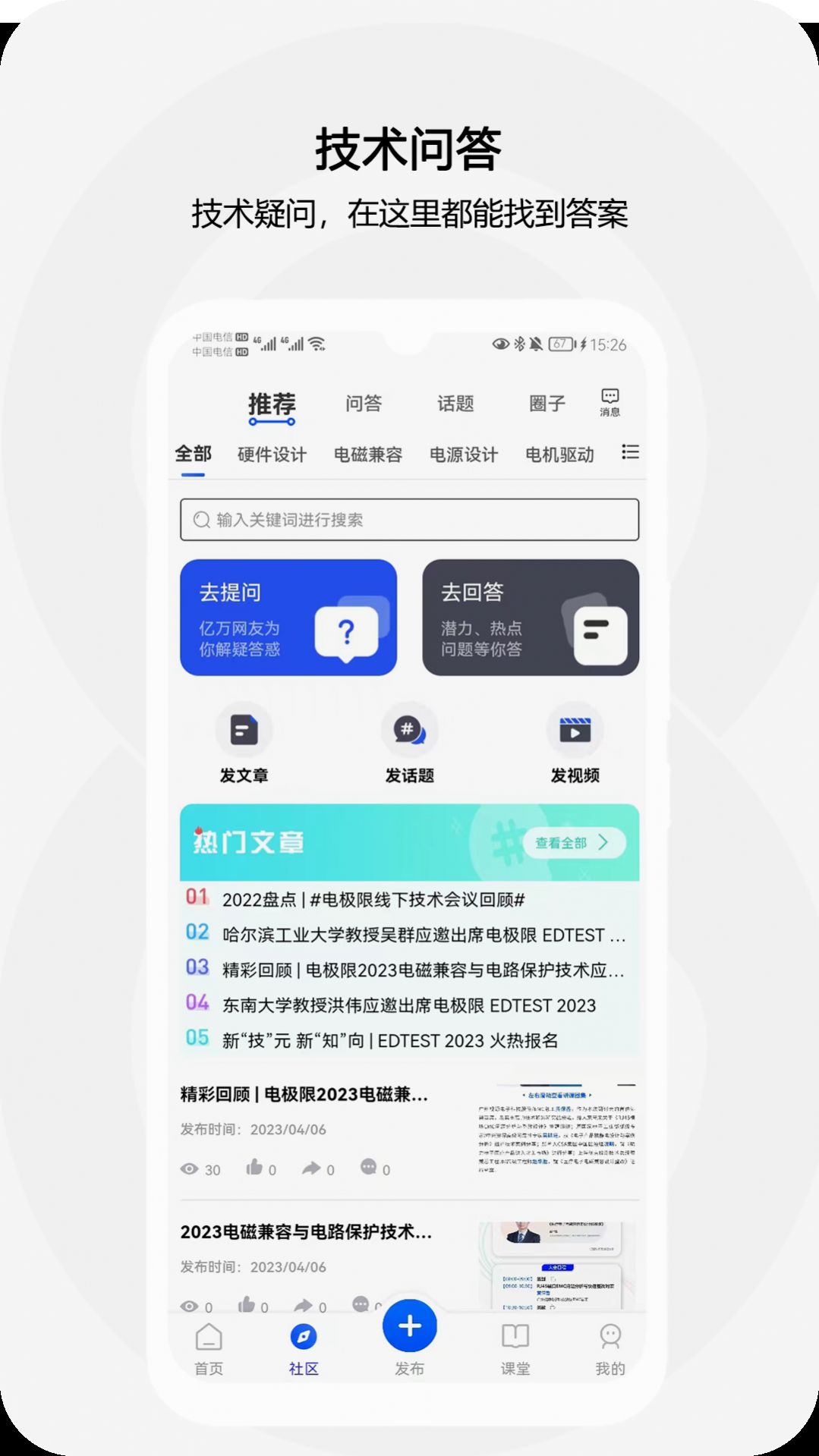 电极限(技客联盟)app下载 v1.5.1