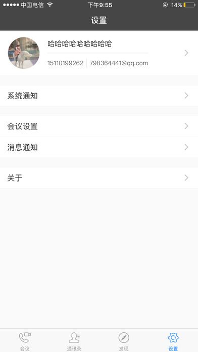 开会宝云会议官方app手机版下载 v3.9.3