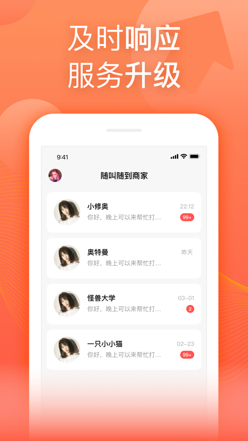 随叫随到商家版app手机版下载 v1.0