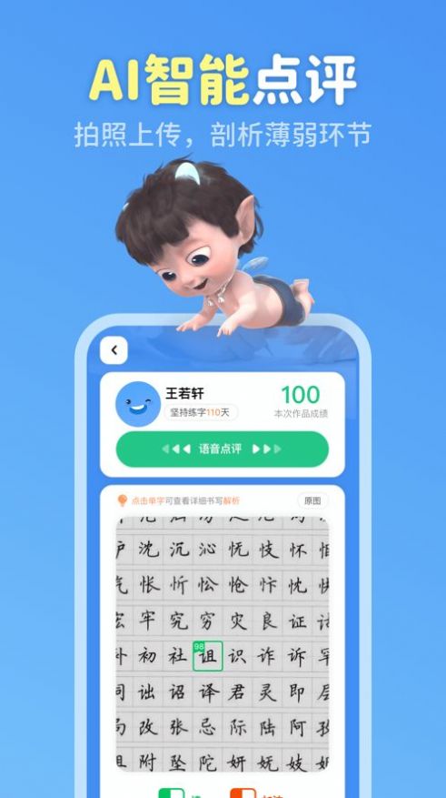 六六写字App官方版图片1