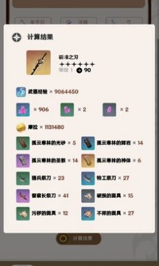 原神角色武器养成计算器app官方下载 v1.0