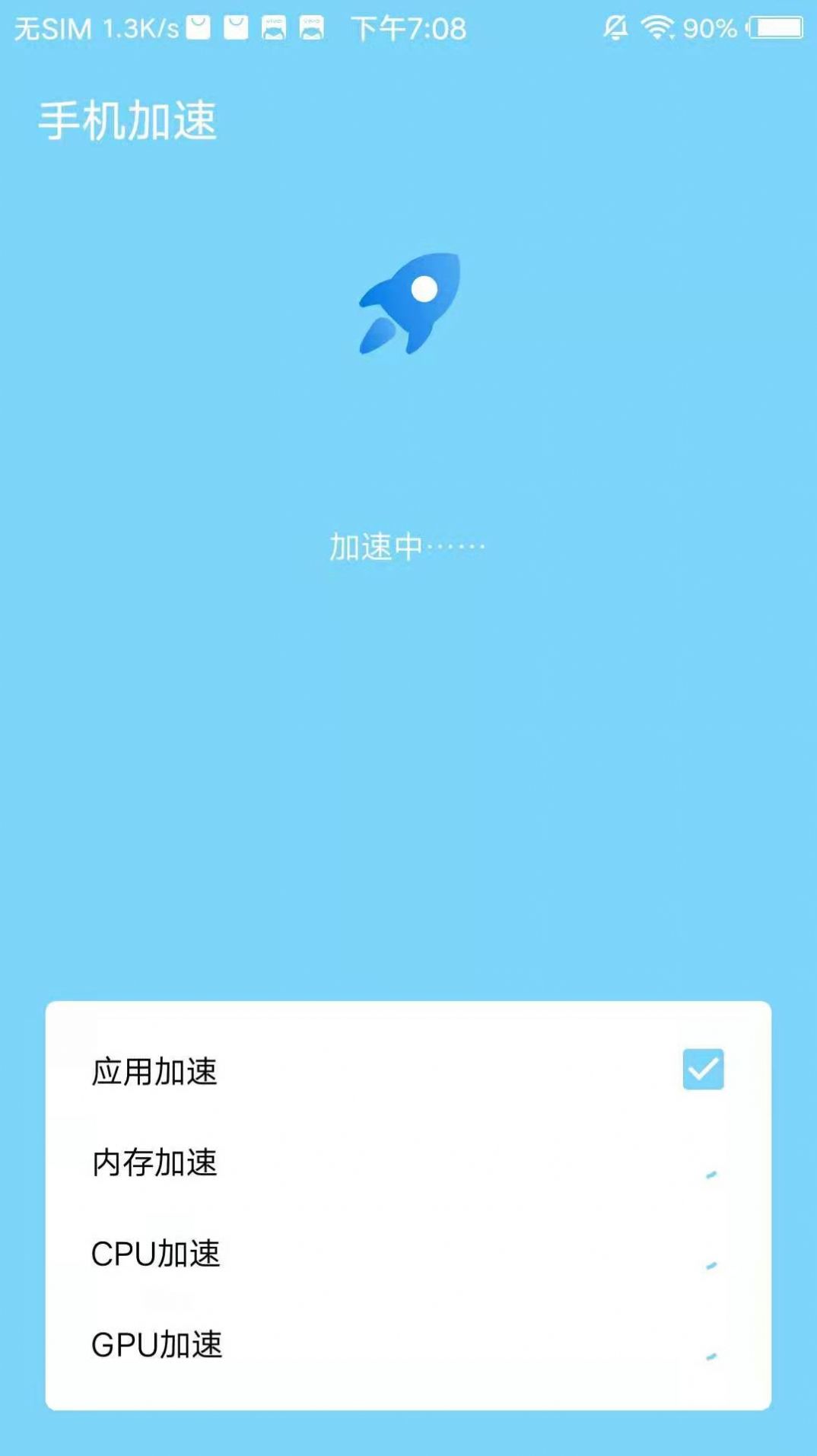 飞速清理手机版app下载 v2023.05.12