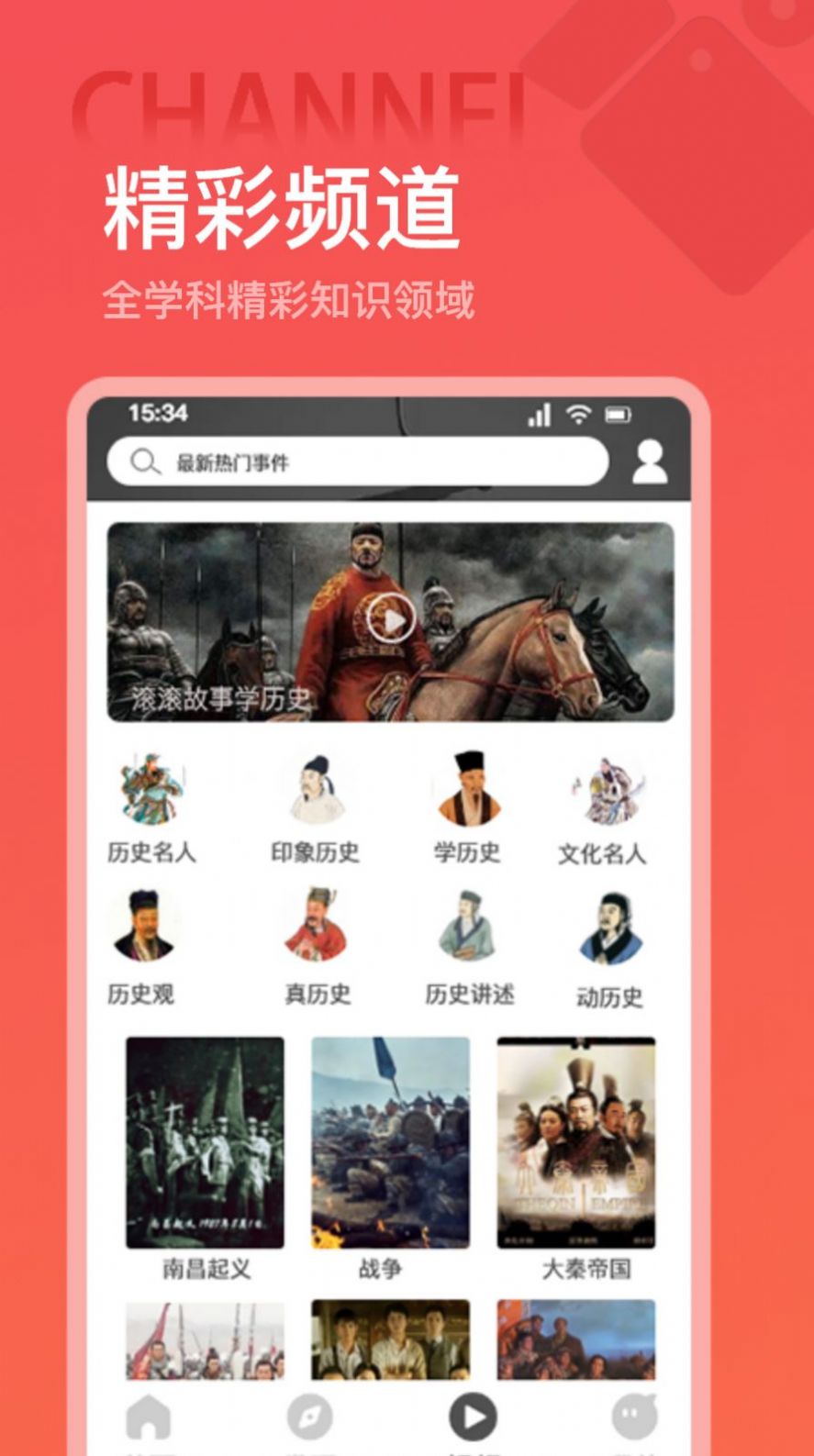 世界历史app官方下载 v1.1