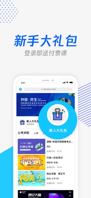 腾讯课堂极速版app官方下载安装 v7.4.2.355