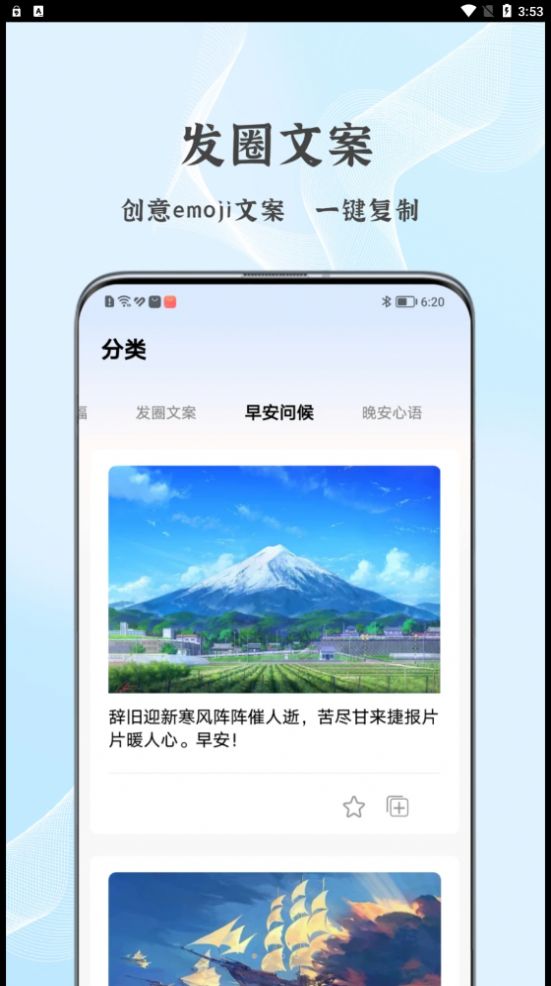 朋友圈文案控app手机版下载 v1.0