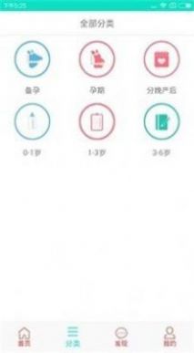 母婴贝贝官方免费app下载 v1.2.1