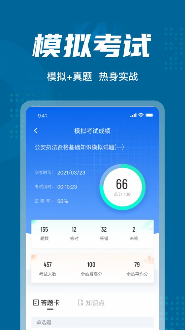 公安执法资格聚题库app手机版 v1.6.5