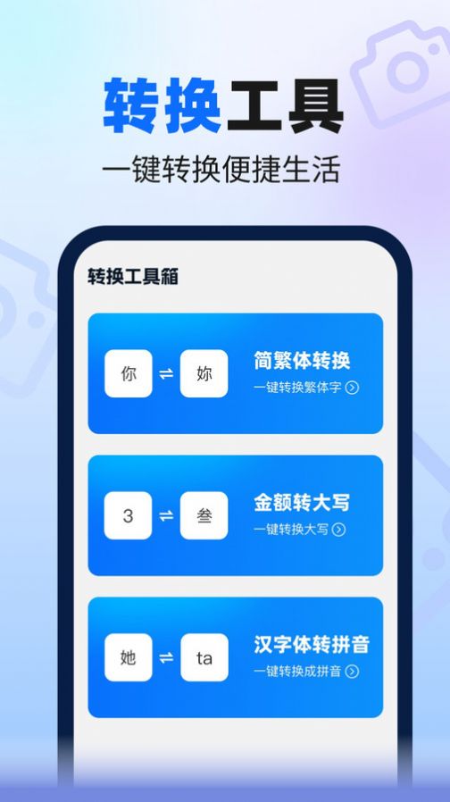 速来扫描大师手机版免费下载 v1.0.0