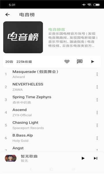 Qinalt Music青盐云听音乐软件下载图片1