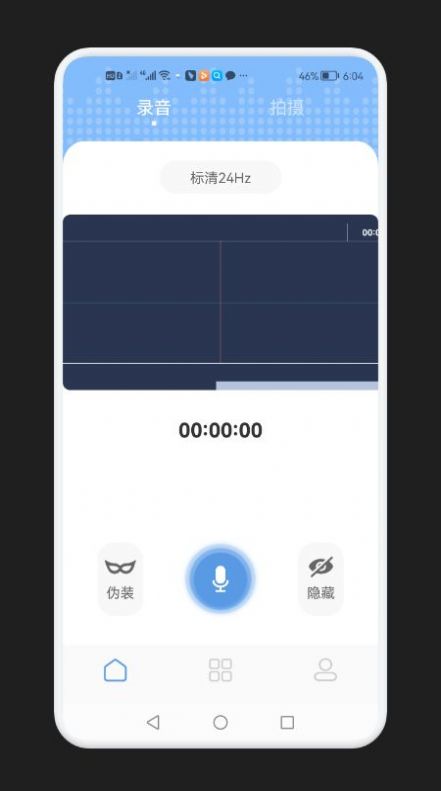 录音隐藏模式app官方下载 v1.1