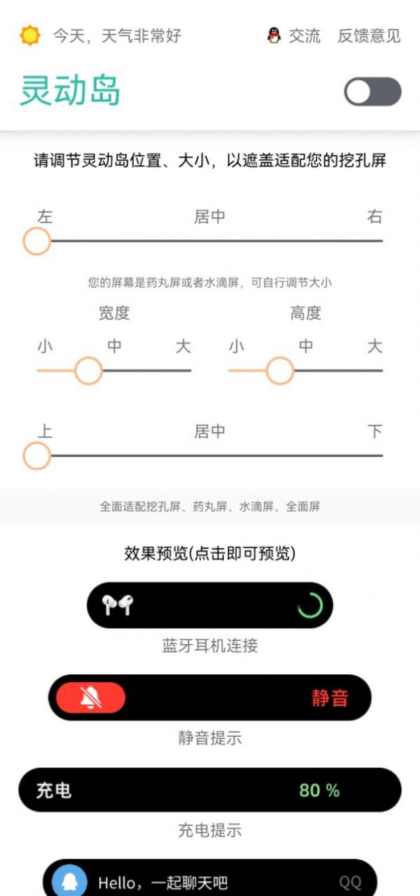 万象灵动岛app官方下载 v1.8