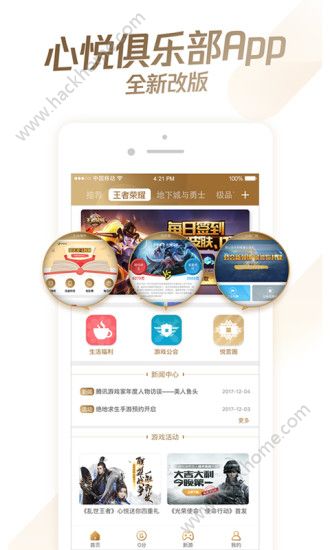 心悦俱乐部官方app下载手机版正版图片1