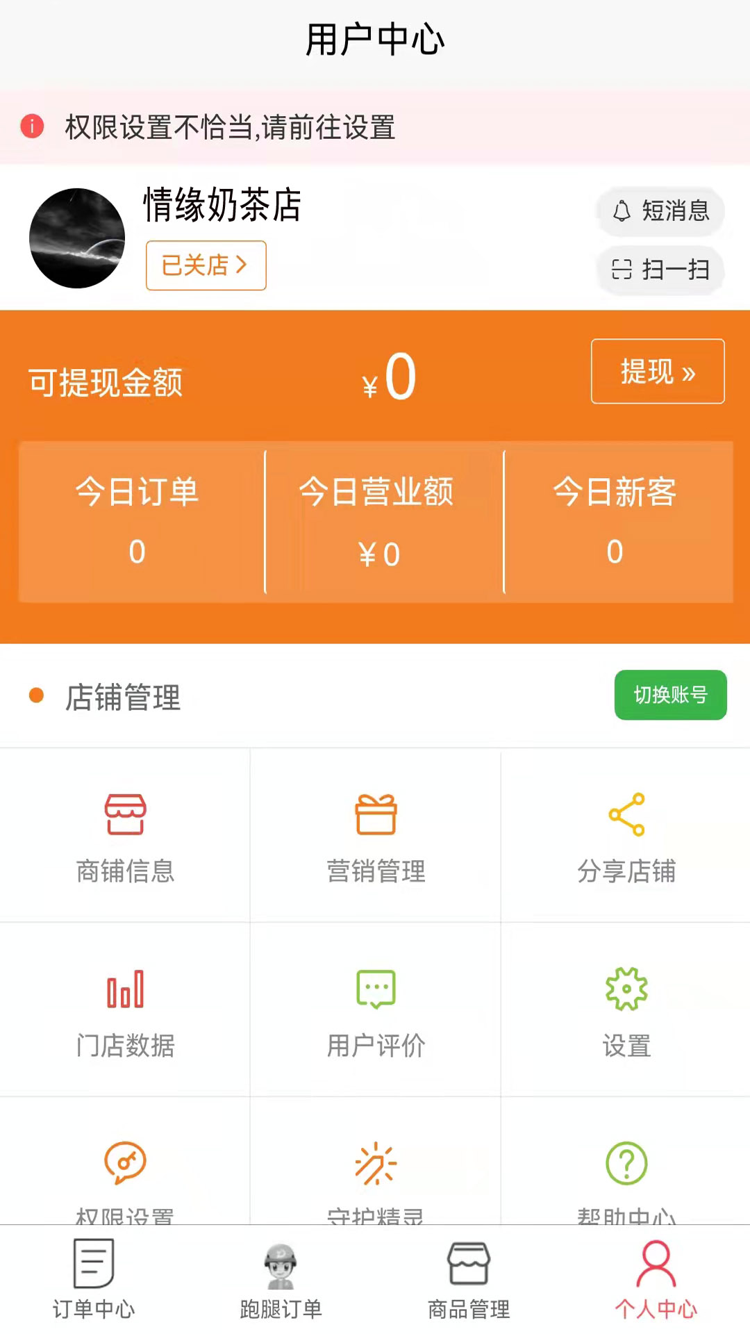 哪都达商家端app管理软件官方版 v1.0.39