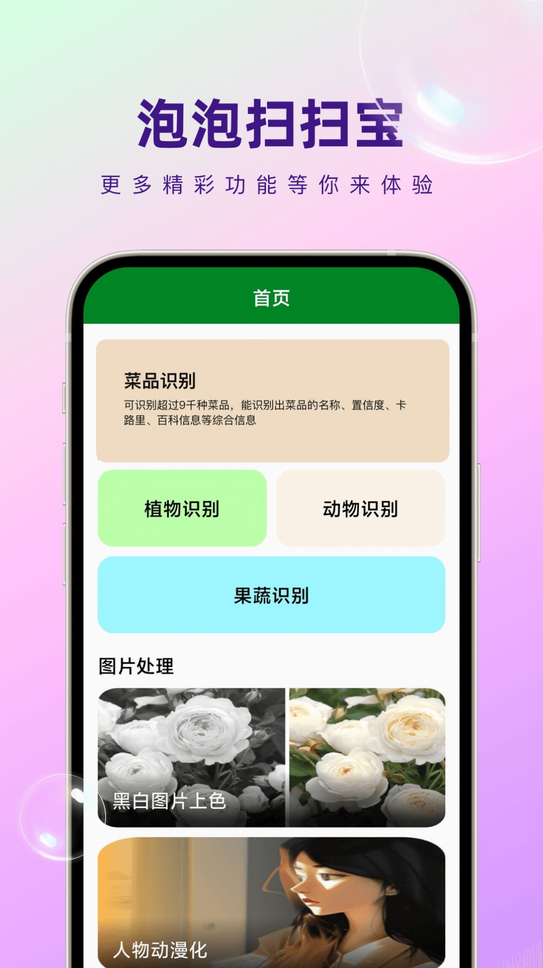 泡泡扫扫宝app手机版 v1.0.3