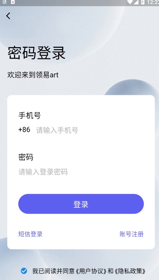 领易art数藏app官方下载 v1.0.1