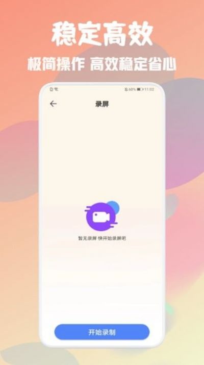 自动万能点击器苹果版免root版最新app下载 v1.3