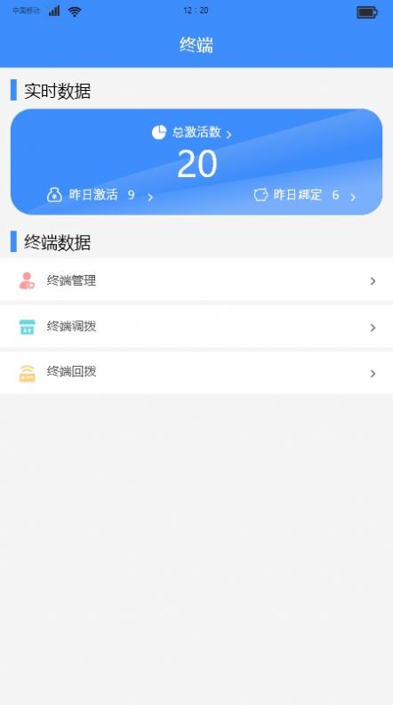 万联创富商户管理app手机版下载 v2.3.2